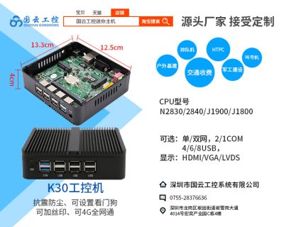 K30工控機(jī)